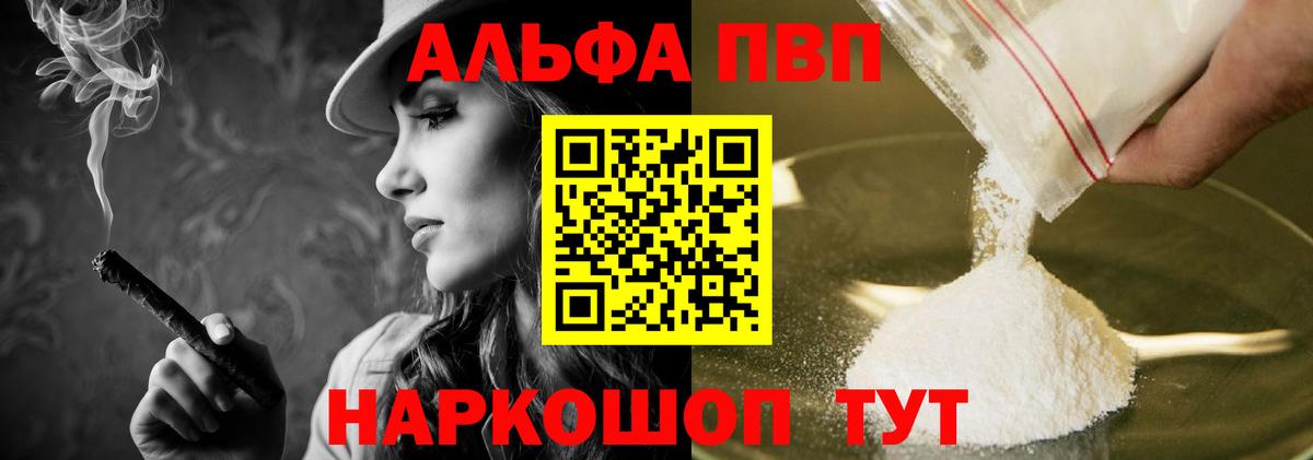 Alpha-PVP мука Конаково