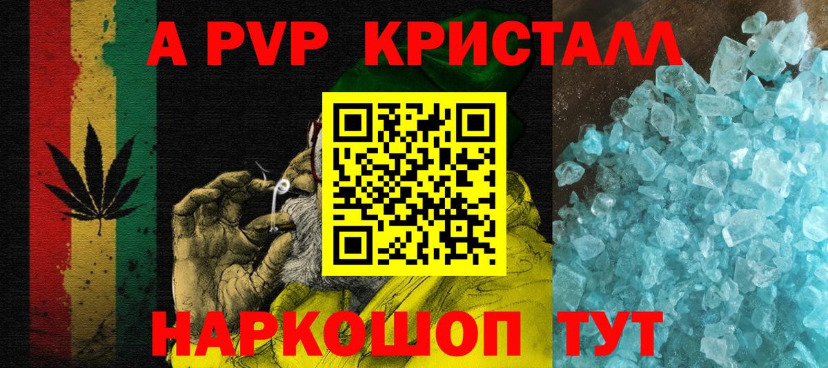 Alpha PVP Crystall  Alpha PVP Crystall  Конаково  Вход с VPN  A PVP СК КРИС 