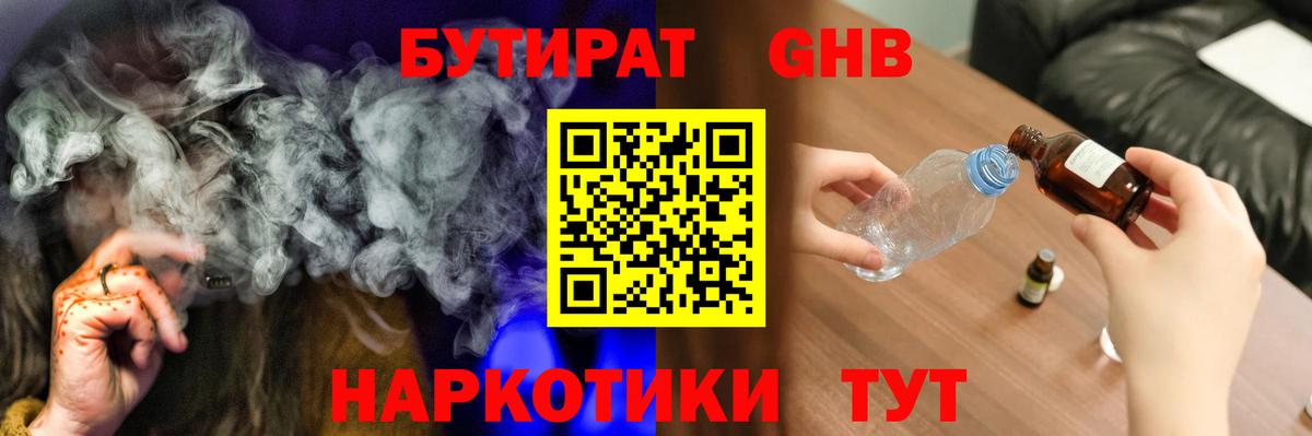 Бутират GHB  Вход с VPN  БУТИРАТ  Конаково 