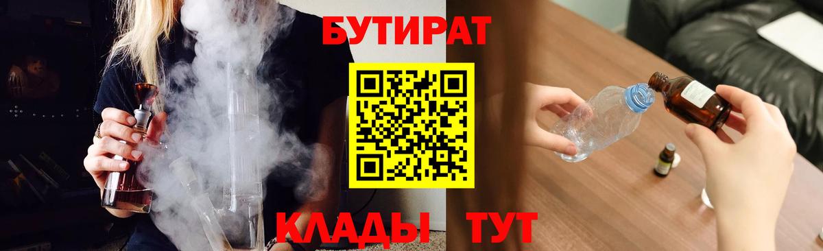 Бутират бутандиол Конаково