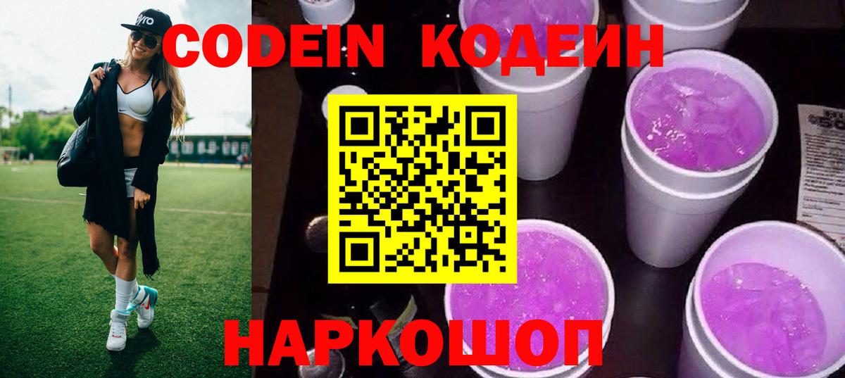 Конаково  Кодеин напиток Lean (лин)  Вход с VPN  Codein напиток Lean (лин) 