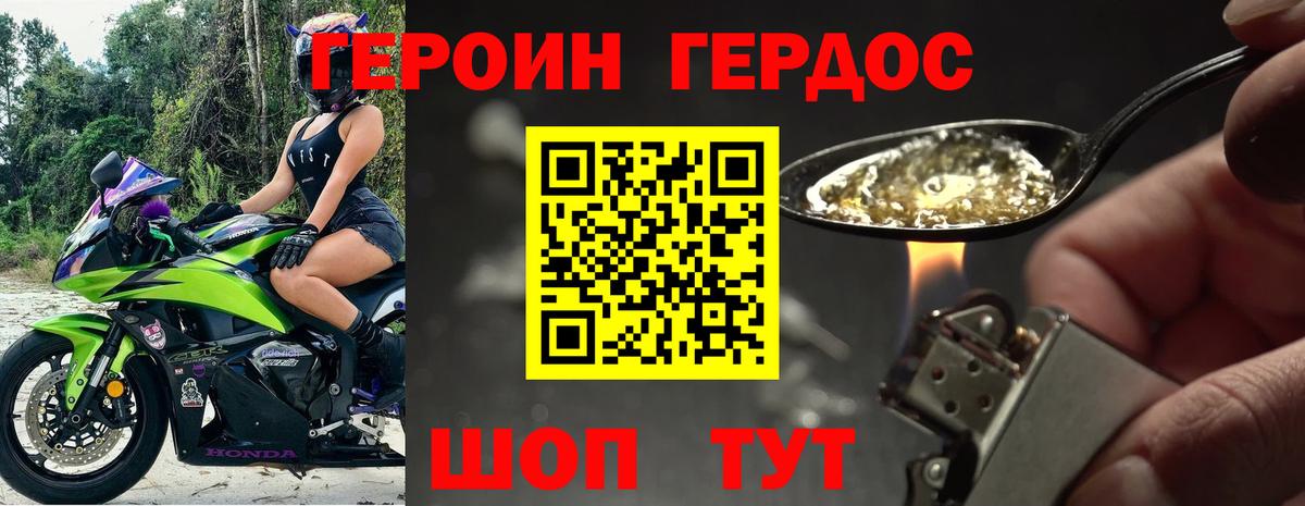 ГЕРОИН VHQ Конаково