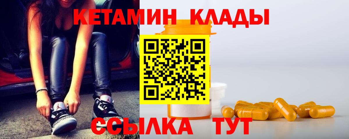 КЕТАМИН ketamine Конаково