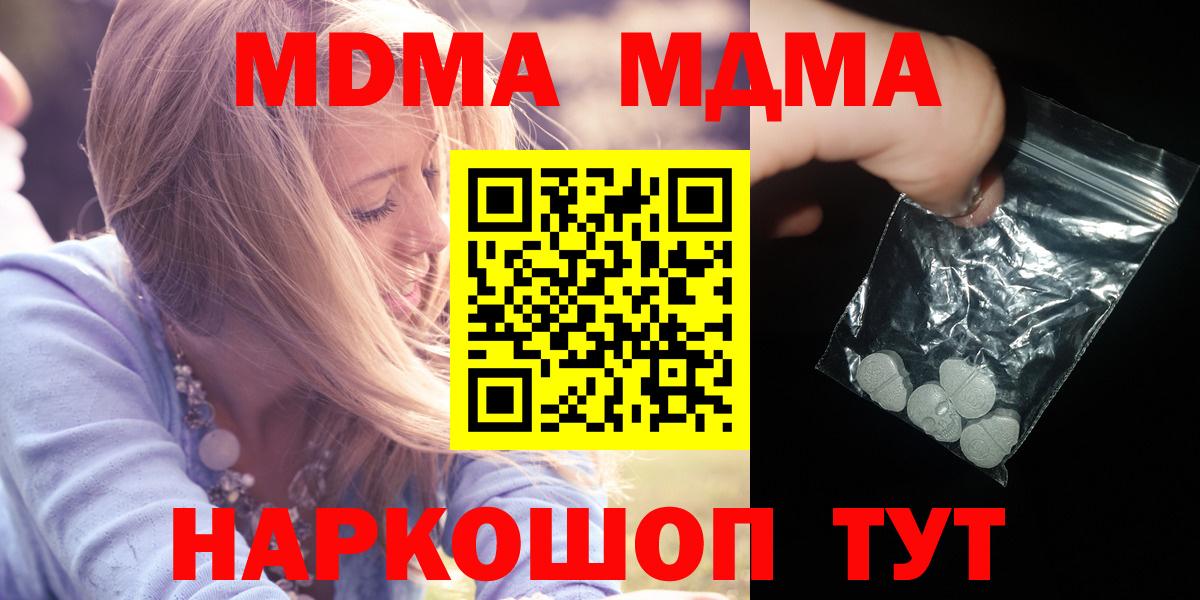 Конаково  МДМА  Вход с VPN  MDMA кристаллы 