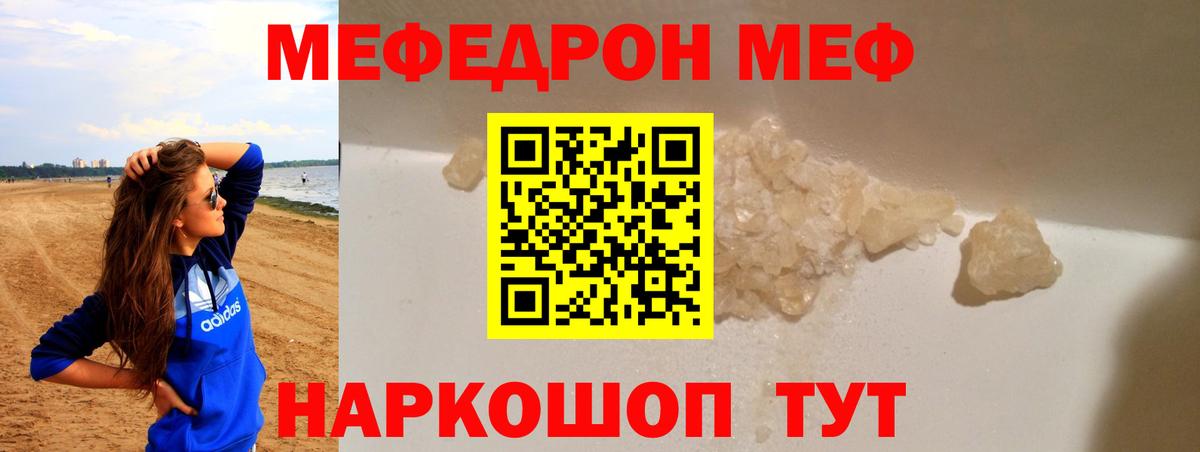 Меф мяу мяу мука Конаково