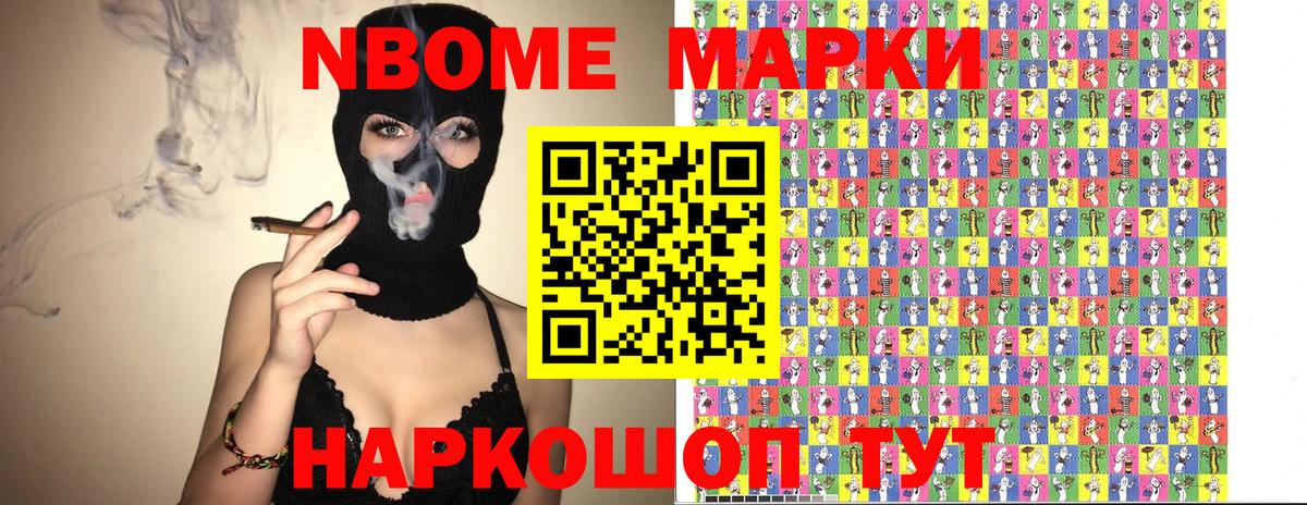 Марки NBOMe 1500мкг  Вход с VPN  Марки NBOMe 1500мкг  Конаково 
